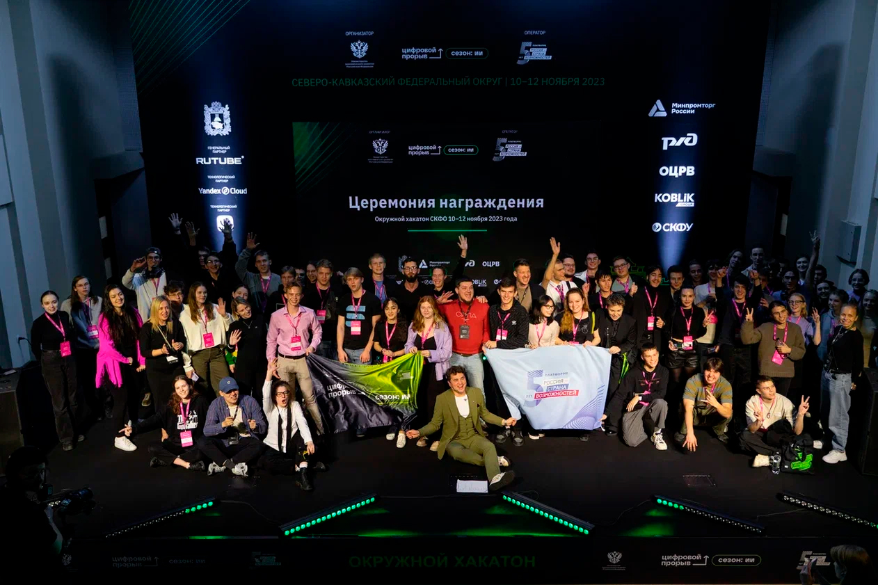 В Ставрополе наградили победителей окружного хакатона по искусственному интеллекту