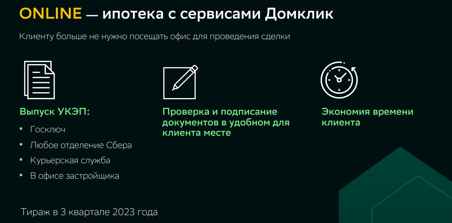 Быть ли «бесшовной цифровой» ипотеке – обсуждение