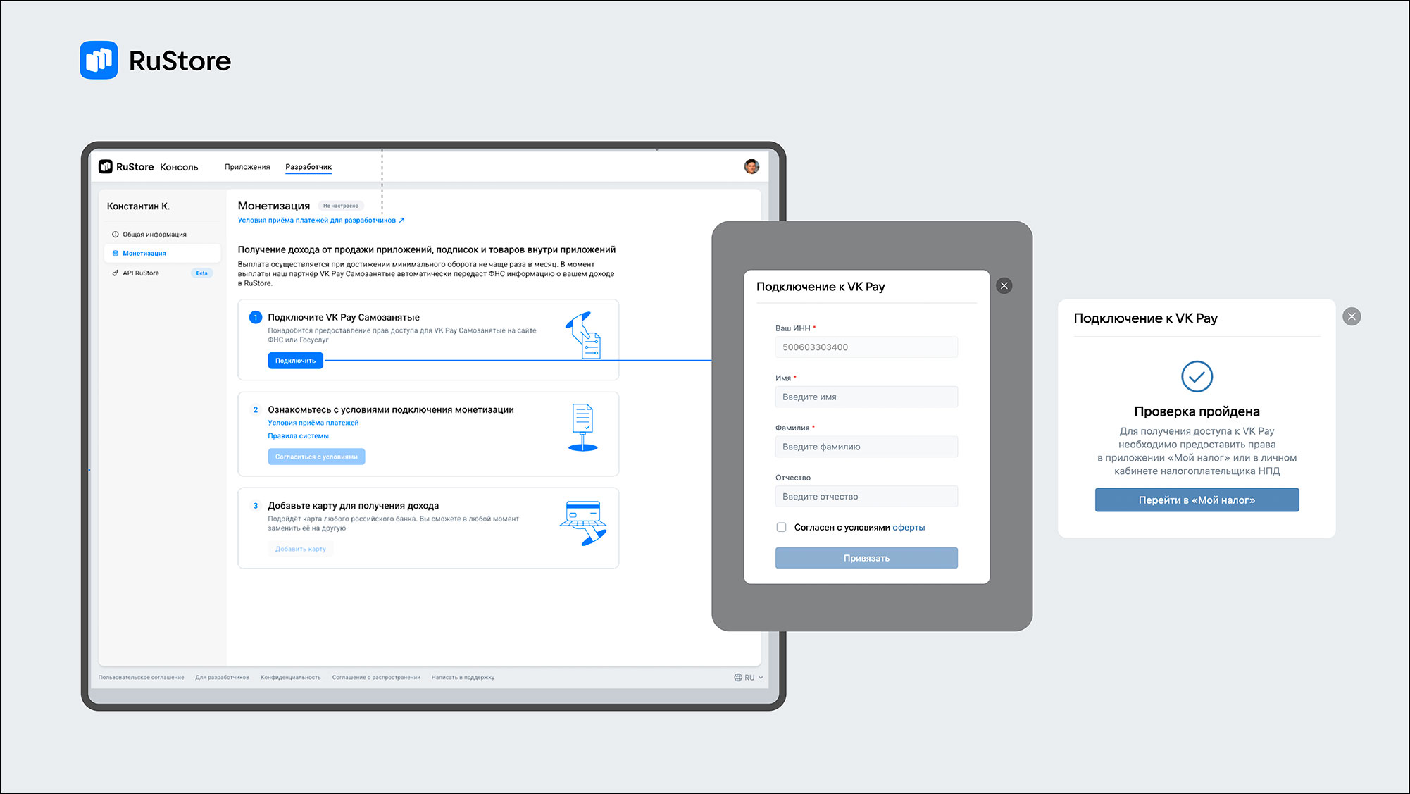 RuStore открыл возможность получения дохода для разработчиков приложений – физических лиц