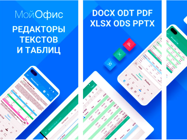 Компания «МойОфис» сообщила о публикации своего приложения в магазине Samsung