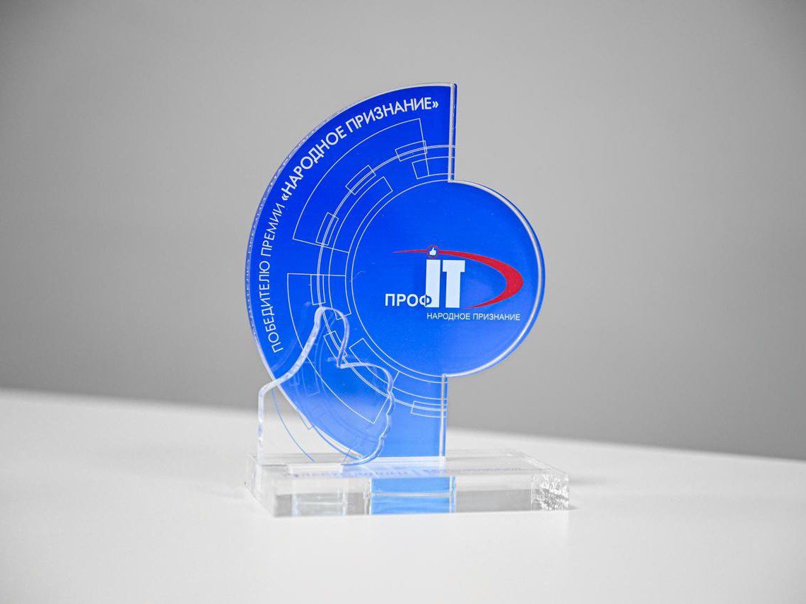 Определены победители премии «Народное признание» конкурса «ПРОФ-IT.2025»