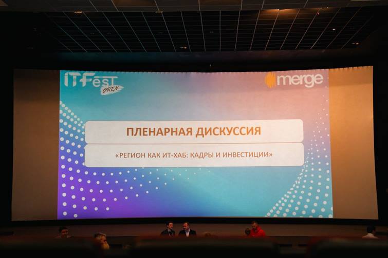 На фестиваль IT Fest Oren в Оренбурге пришли 1,5 тысячи IT-специалистов