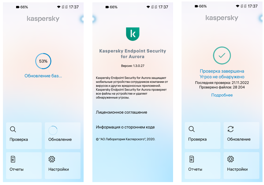 Вышло приложение Kaspersky Endpoint Security для мобильной ОС «Аврора»