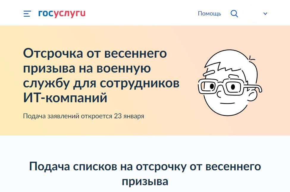 Стартовала подача заявлений на отсрочку от весеннего призыва на военную службу для сотрудников IT-компаний