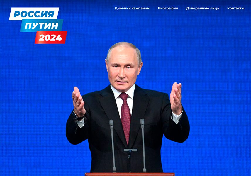 Запущен сайт кандидата в президенты России Владимира Путина
