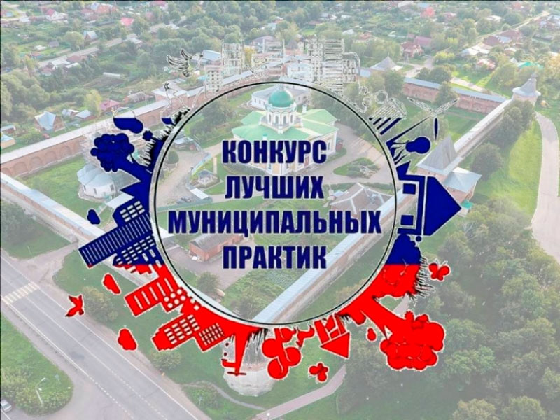 Распределён призовой фонд для победителей конкурса «Лучшая муниципальная практика» в 2022 году