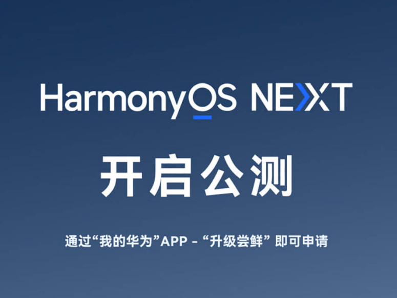 Huawei начала публичное бета-тестирование операционной системы HarmonyOS Next