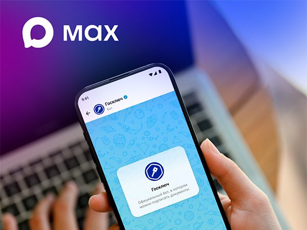 В мессенджере Мах появился сервис подписания документов