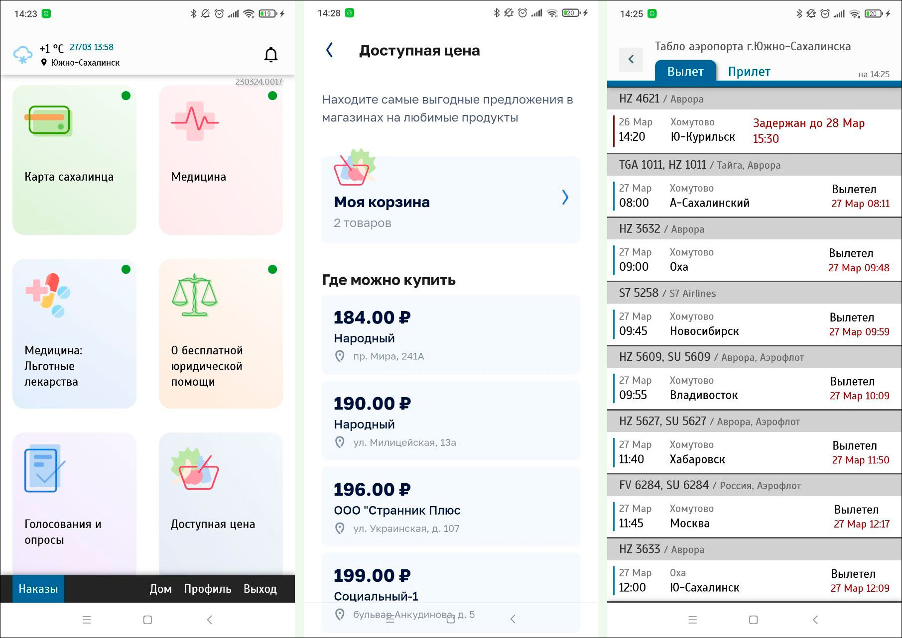 В приложении для единой карты сахалинца появился сервис проверки электронного сертификата