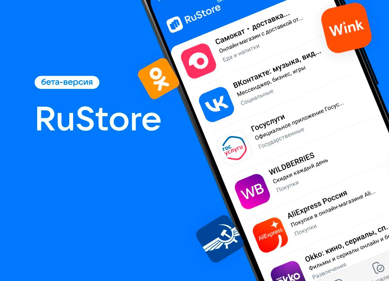 RuStore заявил о выходе на международный рынок мобильной разработки