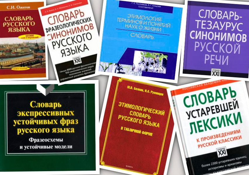 Закон о ФГИС «Национальный словарный фонд» принят в 3 чтении