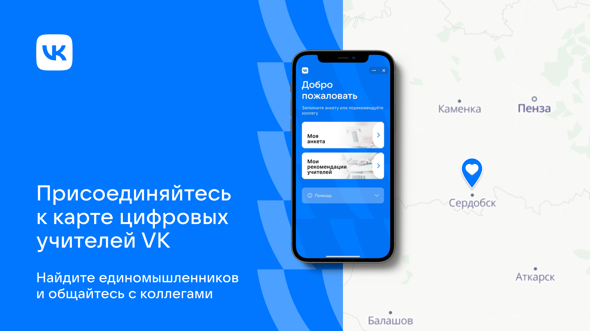 VK объявила о запуске онлайн-сервиса для педагогов под названием «карта цифровых учителей»