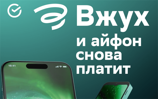 «Сбер» запустил оплату айфоном «как раньше»
