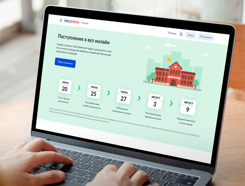К сервису «Поступление в вуз онлайн» подключили ряд ГИС