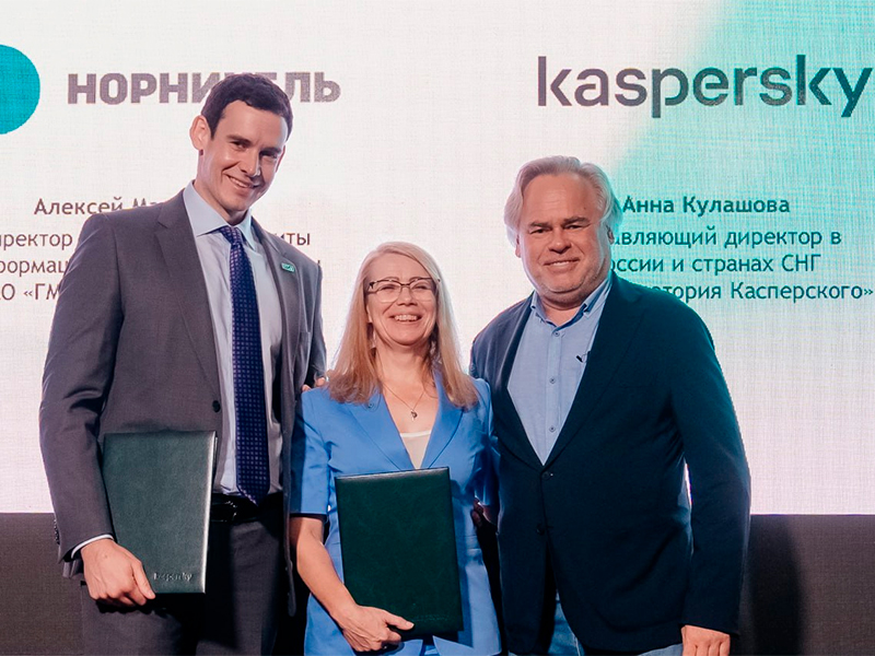 «Норникель» и «Лаборатория Касперского» объявили о сотрудничестве