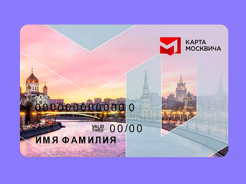 Карта москвича в сравнении с социальными картами в других странах – исследование