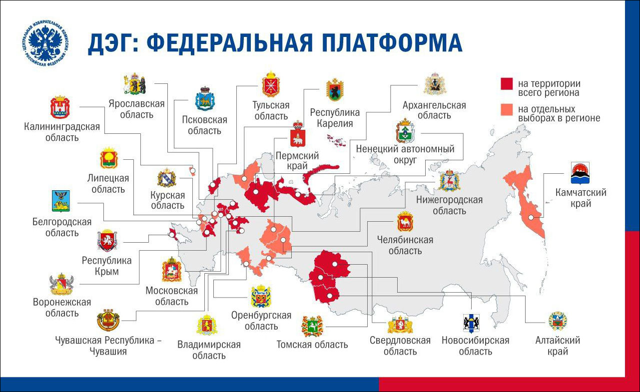 ЦИК объявила регионы для проведения дистанционного электронного голосования
