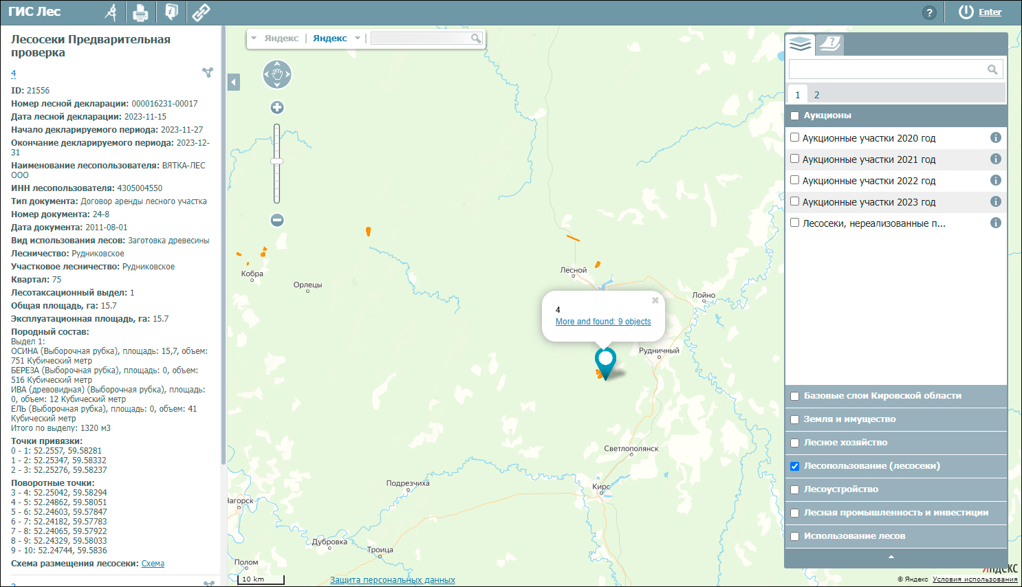 В Кировской области автоматизировали визуализацию лесных участков в региональной геоинформационной системе