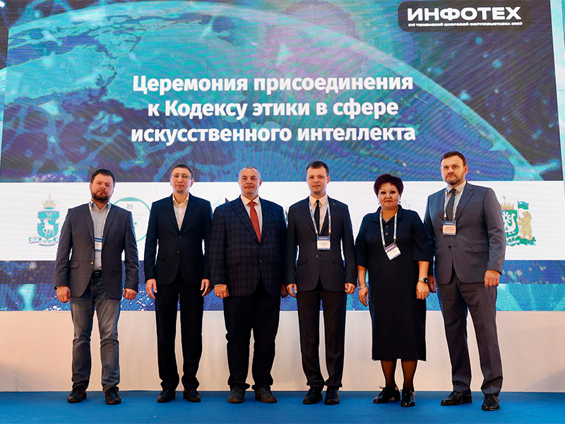 Шесть IT-ведомств российских регионов присоединились к кодексу этики в сфере ИИ