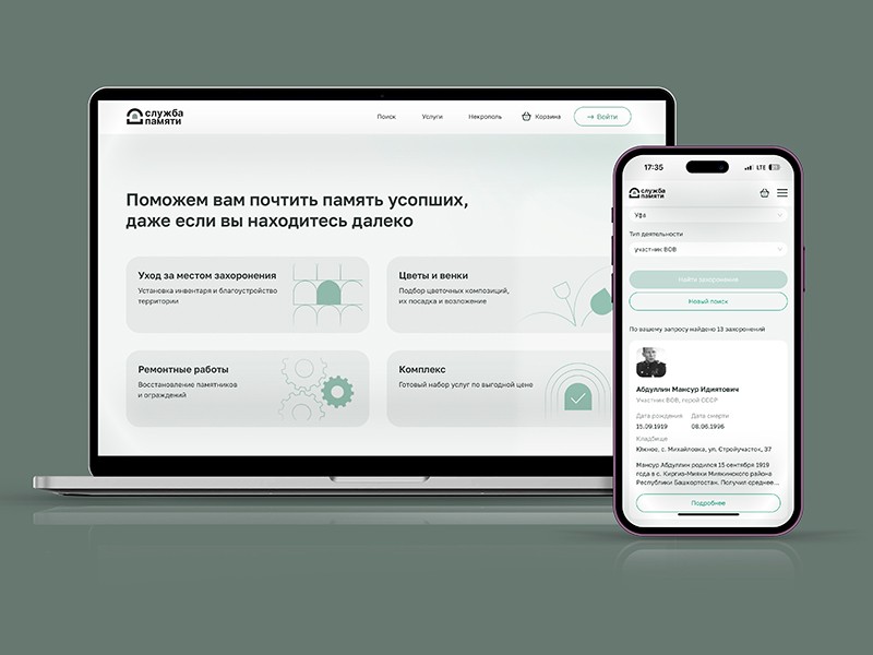 Онлайн-сервис ухода за могилами заработал в Уфе