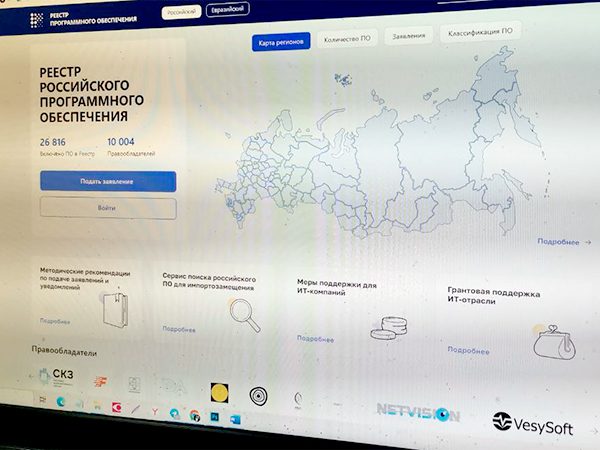 Депутаты одобрили изменения в правила ведения реестра отечественного ПО