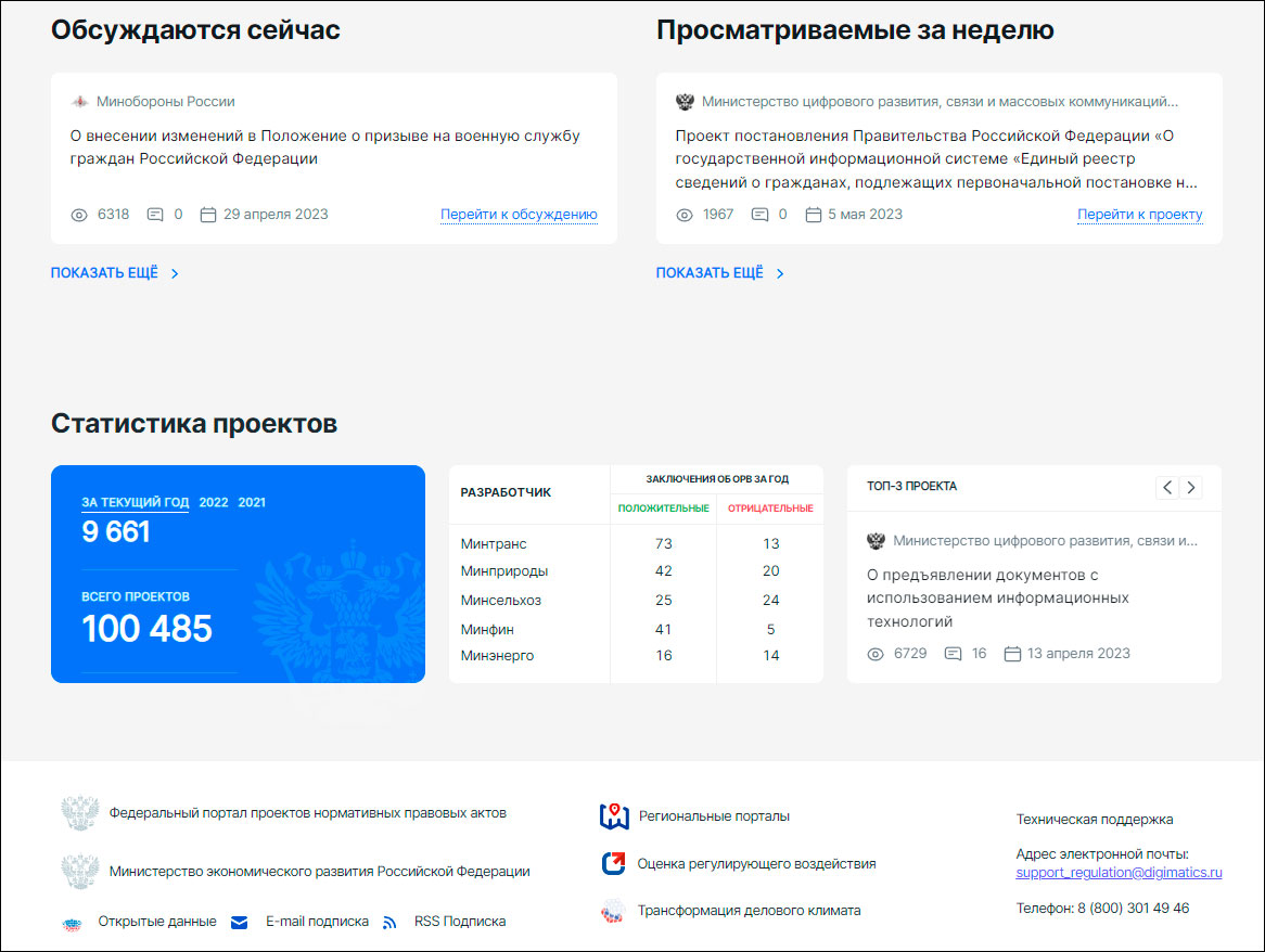 Портал проектов нормативно-правовых актов обновил интерфейс