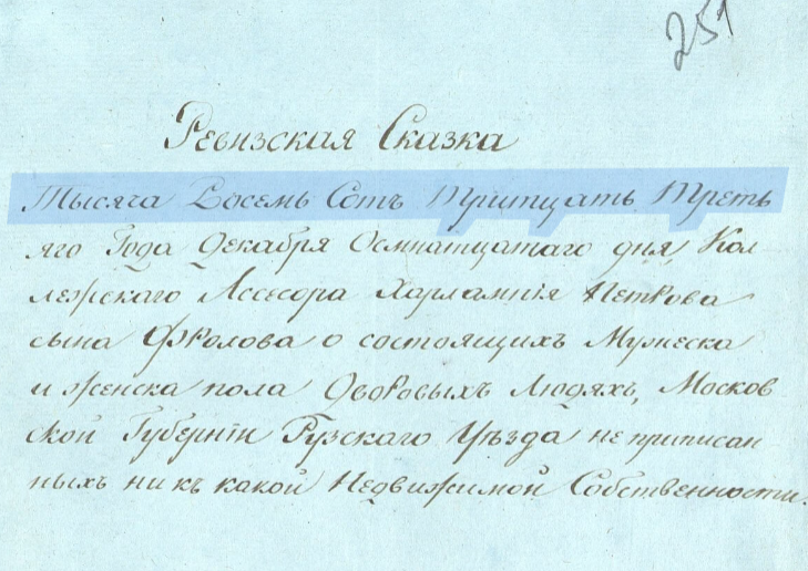 «Яндекс» сообщил о технологии распознавания и сервисе поиска текстов рукописей XVIII — начала XX веков