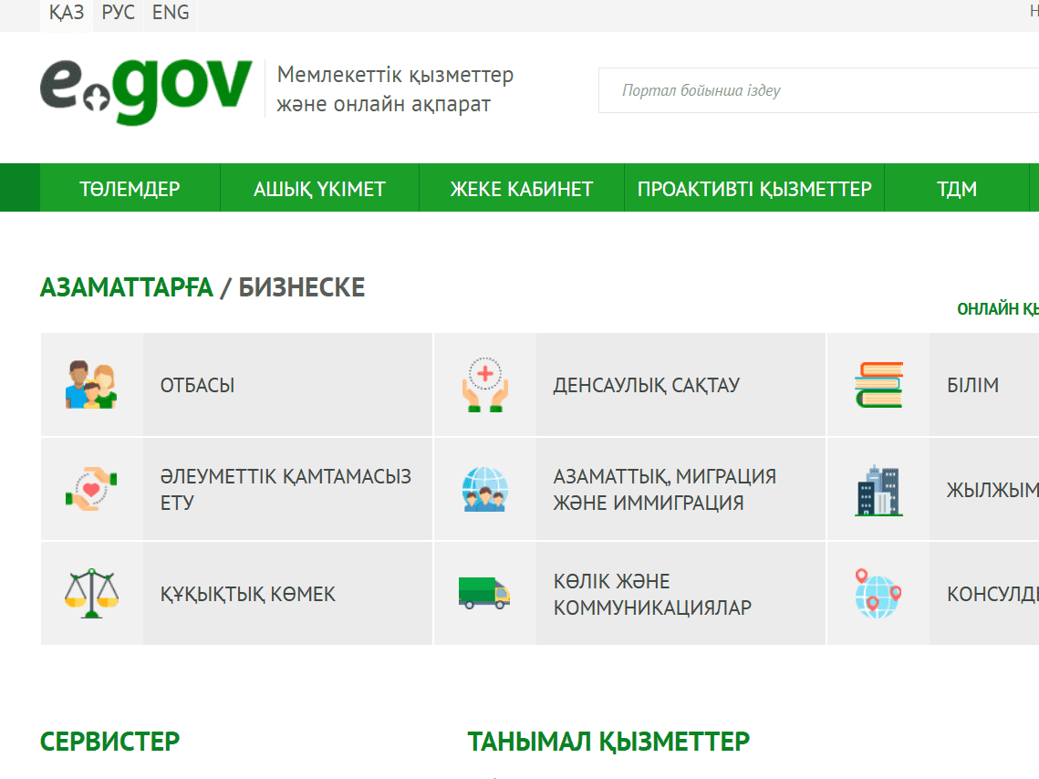 Госорганам Казахстана запретили самостоятельную разработку мобильных приложений