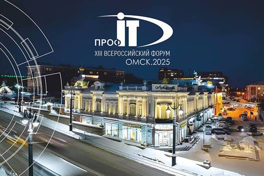 Оргкомитет «ПРОФ-IT» объявил о старте отбора лучших проектов цифрового развития регионов