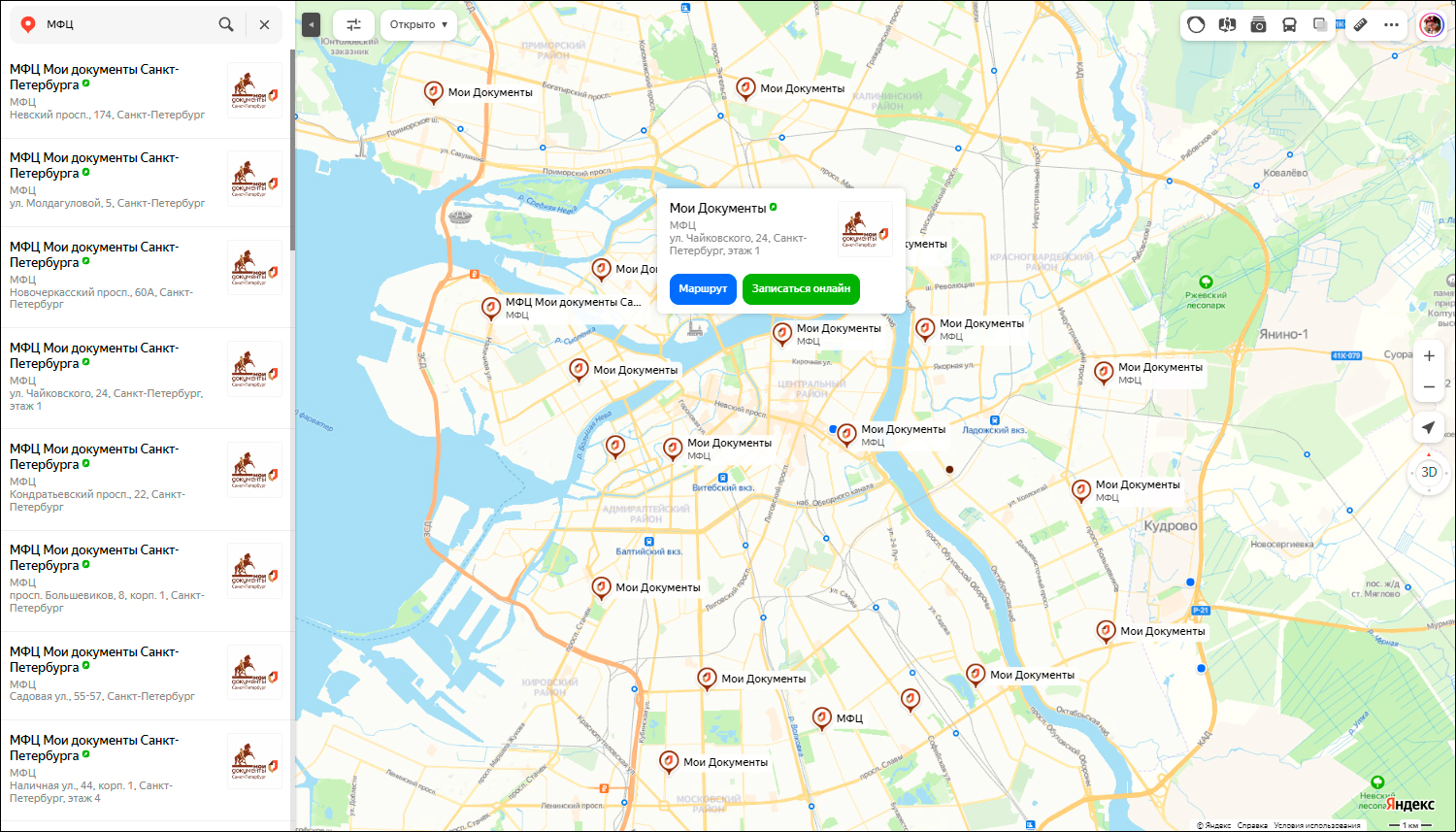 Возможность записи в МФЦ Петербурга появилась на «Яндекс.Картах»