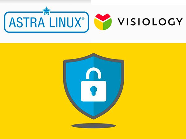 Visiology подтвердила совместимость с Astra Linux