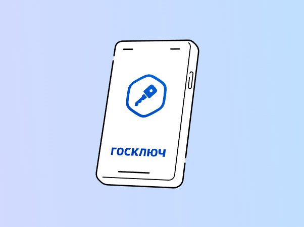 Руководители организаций и ИП получили возможность подписывать документы в «Госключе»