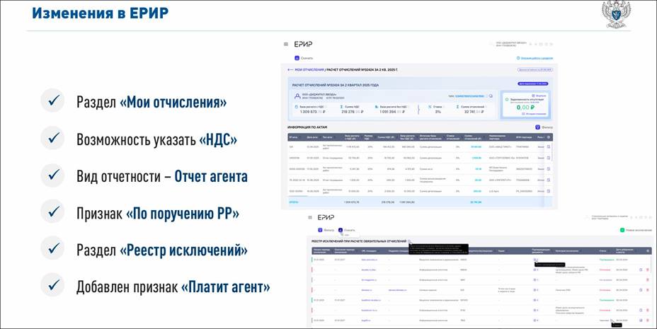 Новые возможности ЕРИР (с) Роскомнадзор