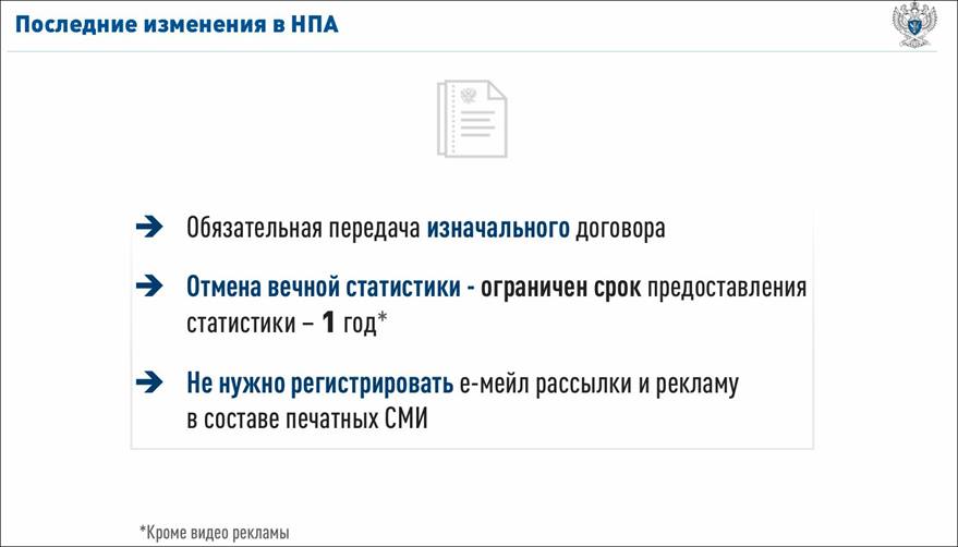 Рекламный сбор начислен 57 тысячам плательщиков – итоги работы ЕРИР за II квартал 2025